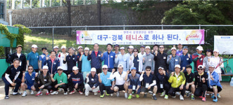 대구시청·경북도청 공무원, 한뿌리 상생 테니스 교류전