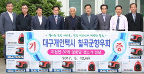 [이런일] 대구개인택시 칠곡군향우회 청소기 기증