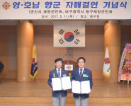 [이런일] 대구 동구-전북 군산시, 재향군인회 교류 행사