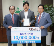 [이런일] 에덴원 노인복지기금 1천만원 기탁