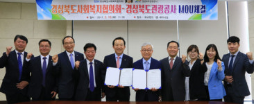 안동 유교랜드 마케팅 강화 경북관광공사-사회복지협의회 업무협약