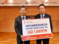 경북 첫 나눔리더·리더스클럽 탄생