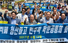 영남대 교수회·노조 재단 이사회 재구성하라