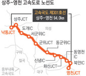 상주∼영천 고속도로 28일 개통…운행시간 30분 단축