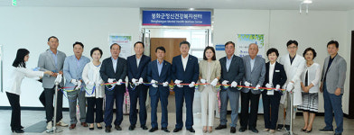 봉화군 정신건강복지센터 개소