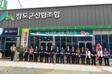 [이런일] 청도군산림조합 금융점포 개소식