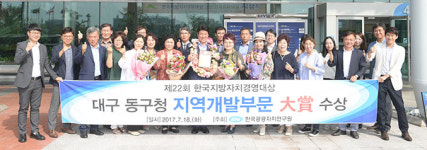 [이런일] 대구 동구청 지역개발부문 대상