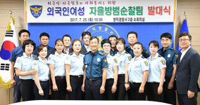 [이런일] 영덕경찰서 외국인여성 자율방범대 발족