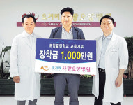 [이런일] 포항열린학교에 1천만원 기부