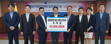 포항범죄피해자지원센터 ‘범죄 피해자 지원 스마일 공익신탁’에 3천만원 기탁