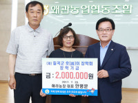 새농민상 받은 안병문·문정내 부부, 상금 칠곡호이장학회 기탁