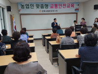 경상북도 교통문화연수원, 행복한 농촌  맞춤형 교통교육