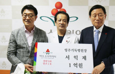 서익제 영주기독병원 원장 영주 아너소사이어티 2호