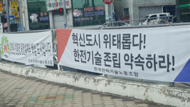 한전기술 품은 김천혁신도시 탈원전 직격탄