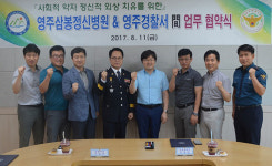 [이런일] 영주경찰서·삼봉병원 업무협약