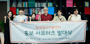 한국업사이클센터 서포터즈 발대식