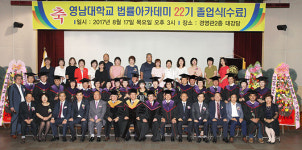 [이런일] 영남대 법률아카데미 수료식