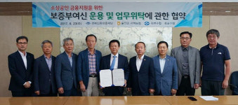 [이런일] 경북신보, 울진군 농·수협과 업무위탁 협약