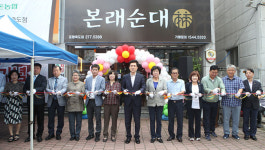 포항 본래순대 죽도점, 기업연계형 자활 대구경북점 첫 오픈