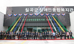 칠곡군장애인종합복지관 개관…장애인 복지 문턱 낮춘다