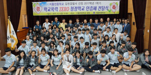 [이런일] 김천경찰서 학폭 없는 청정학교 1호 선정