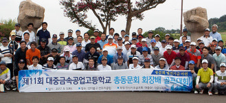 [이런일] 대중금속공고 총동문회 회장배 골프대회