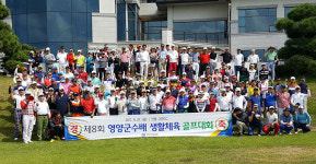 [이런일] 영양군수배 생활체육 골프대회 열려