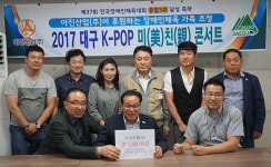 아진산업, 대구시 장애인체육회에 ‘K-POP 콘서트’ 후원금