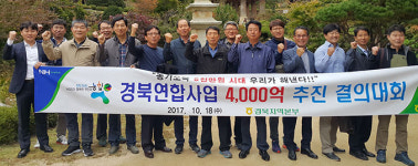 [이런일] 경북농협, 연합마케팅사업 4천억 달성 결의대회