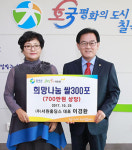 [이런일] 서원홀딩스 쌀 300포 기탁