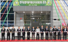 약용작물산지유통센터 준공식