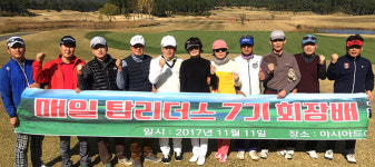 [이런일] 매일 탑 리더스 아카데미 7기 골프대회