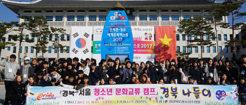‘경북나들이’ 문화교류 캠프
