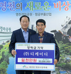 [이런일] 영천시에  장학기금 1천만원 기탁