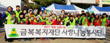 금복복지재단 사랑나눔봉사단