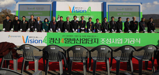 경산4산단 첫삽, 경제 인프라·신성장 동력 마련
