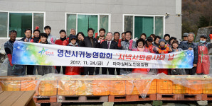 [이런일] 영천시귀농연합회 김치 담그기 봉사