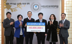 [이런일] 동구미 NH농협지점 금오공대에 발전기금 5천만원