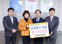 [이런일] 열린큰병원 이웃돕기 성금 170만원