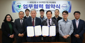 다이텍연구원-부산 유영산업 최신 섬유소재 공동연구 MOU