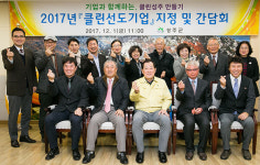 케이엔테크·육일부직포공업·영진토목·피다텍 성주군 환경운동 실천한 ‘클린선도기업’ 뽑혀