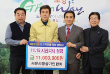 [포항 지진 피해 성금 ] 서문시장상가聯 1,100만원