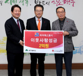 아이에스동서, 대구 이웃돕기 성금 2억 기부