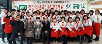영남레미콘구내식당 | [이런일] 영남외대 약선요리 품평회