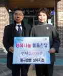 [이런일] 대구은행 성주지점 연탄 기탁