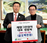 [이런일] 청송군에 이웃돕기 성금 500만원