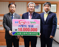 [이런일] 농협 고령축산물공판장 이웃돕기 1천만원 기탁