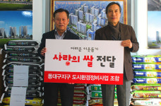 [이런일] 동대구 도시환경정비사업조합 쌀 전달