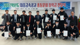 대중금속공고 총동문회, 재학생 50명에 2학기 장학금 1,300만원 전달식
