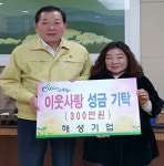 [이런일] 성주 해성기업 이웃돕기 300만원